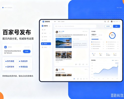 伊通百家号信息发布代运营
