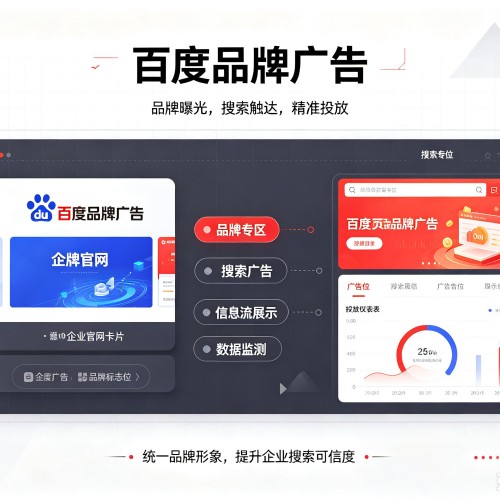 伊通百度品牌广告