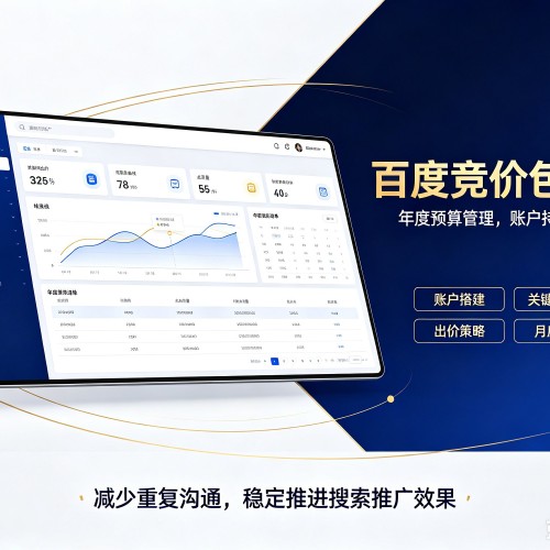 伊通百度竞价包年